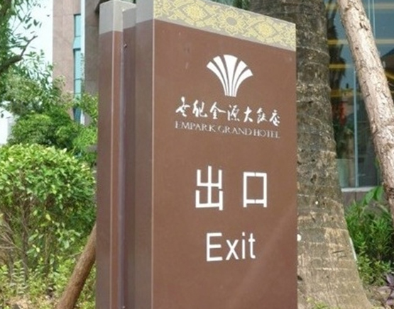 酒店(diàn)CBD标識系統